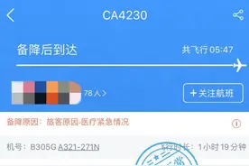 疑因一乘客自杀，国航福州飞成都航班紧急备降长沙图片
