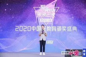 2020年中国好教育盛典获奖总榜单重磅发布图片