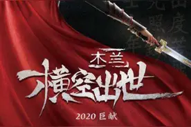 《木兰：横空出世》曝片尾曲MV 张碧晨倾情献声图片