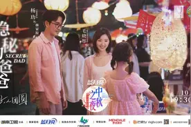 湖南卫视蓝月亮中秋之夜《隐秘的爸爸》杨玏毛晓彤演绎烟火背后的平凡幸福图片