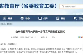日照的学校，早操跑起来了图片