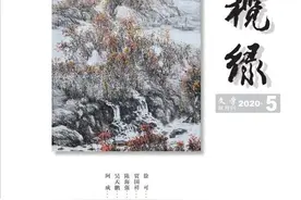 《橄榄绿》2020年第5期电子版上线啦！图片