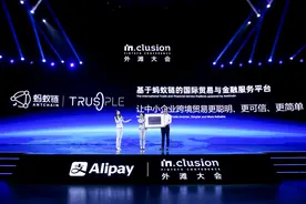 “蚂蚁链版”担保交易来了！区块链国际贸易金融服务平台Trusple外滩大会首度亮相图片
