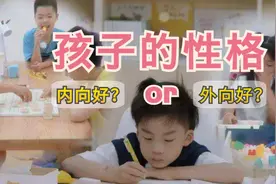 《亲爱的小课桌》引热议，孩子内向好还是外向好？千万别乱给娃“贴标签”图片