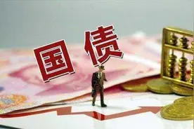 中国国债被纳入富时世界国债指数 将引入约1500亿美元资金图片