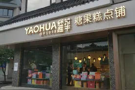 新网红！82岁成都耀华糕点，首个旗舰店来了（组图）图片