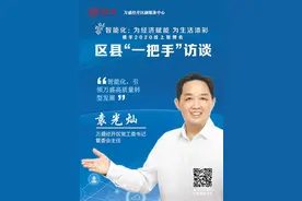 区县“一把手”访谈13｜万盛经开区党工委书记、管委会主任袁光灿：持续发展智能产业 建设“智慧万盛”图片