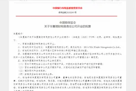 又一家银行理财子公司来了！华夏理财子公司获批开业，李岷任董事长图片