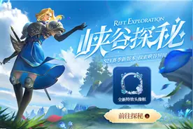 王者荣耀峡谷探秘头像框怎么获得 峡谷探秘头像框快读获取方法介绍图片
