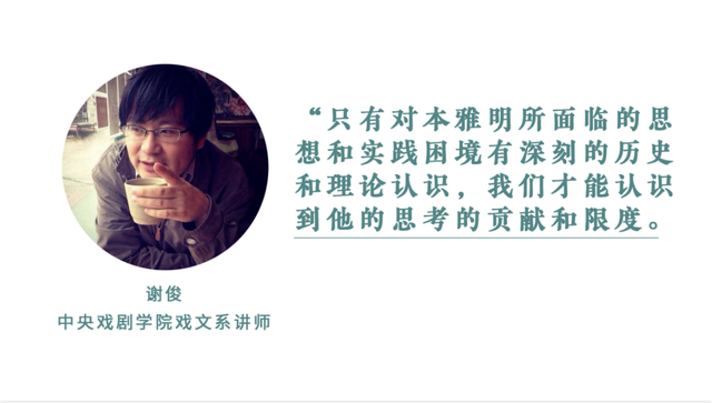 接受史与误读史：本雅明思想遗产的真实面貌？