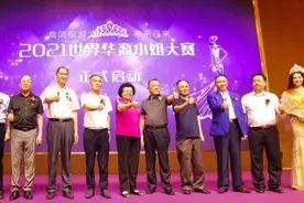 2021世界华裔小姐大赛在广州启动，弘扬中华优秀传统文化图片