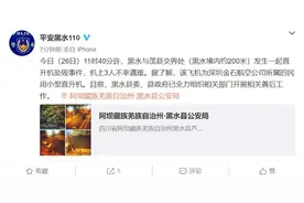 四川黑水一直升机坠落，机上3人遇难，官方通报结果图片