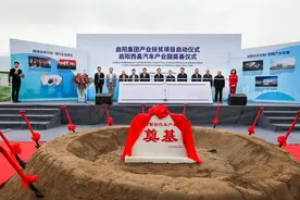 助力凉山产业扶贫 启阳西昌汽车产业园奠基图片