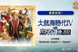 《大航海时代4》，要重制了图片