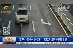 南宁一驾校教练竟抱娃开车上路，视频让人捏一把汗图片