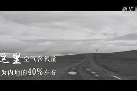 曾远迁“鬼地”无人区，又从云端搬到河谷，这个“海拔最高县”搬来搬去为哪般？图片