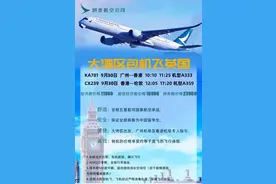 Last call，9月30日，国泰包机：广州飞伦敦图片