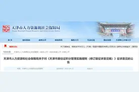 天津｜积分落户拟出新规！这种情况不受理图片