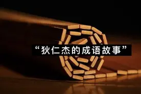 阎立本一句话救了狄仁杰，唐代两大顶流这样相遇图片