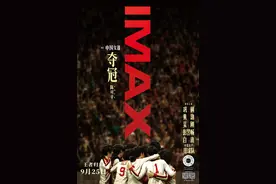 《夺冠》热映口碑亮眼 女排精神历久弥新震撼燃魂图片