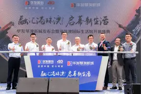 26日，珠海这个地方万众瞩目！港珠澳国际生活馆启幕图片