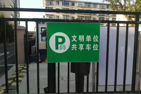 济南历下区：“共享车位”让文明停车更“到位”图片