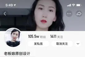两周涨粉20万，看快手主播“老板娘原创设计”如何卖高端原创服装相关新闻图片