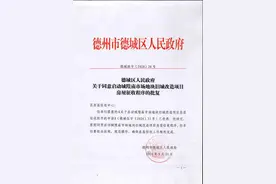 德州城隍庙市场地块旧城改造项目房屋征收启动 范围红线图公布图片