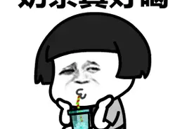 0.01元喝书亦 饿了么这波操作让人爱了图片