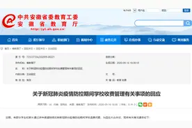 省教育厅最新回应：整改！退费图片