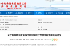 省教育厅最新回应：整改！退费图片