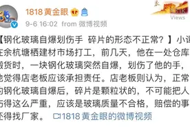 警告！除了钢化玻璃，这些行为也可能引起爆炸图片