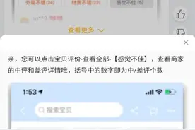 淘宝中差评变为感觉不佳图片