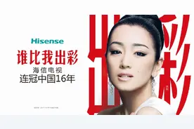 两个“冠军”的强强联合，海信选择巩俐代言的逻辑图片