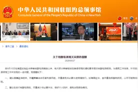 中领馆：目前在美仍能正常使用微信，可用小程序提交检测证明图片
