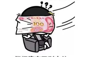 10月的工资9月30日发！这个安排必须有图片