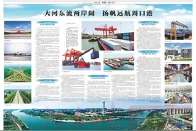 大河东流两岸阔 扬帆远航周口港图片