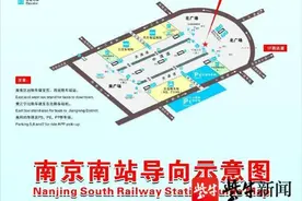 有条件的旅客请从南平台进站乘车，交警发布南京南站出行提醒图片