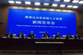 全文来了！《海南自由贸易港高层次人才分类标准（2020）》正式出台图片