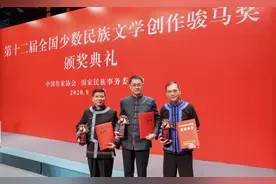 广西三位少数民族作家出席全国骏马奖颁奖礼图片