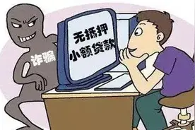 「套路揭秘」网络贷款被骗全过程截图曝光图片
