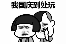 杭州这条路拥堵可能超14小时，千万避开两个时间点！国庆出行的一定要看图片
