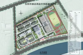 第四高级中学！东阳这个地方将新增一所学校图片