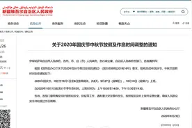 关于2020年国庆节中秋节放假及作息时间调整的通知图片