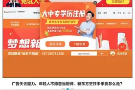 新东方不做烹饪学校 做什么？图片