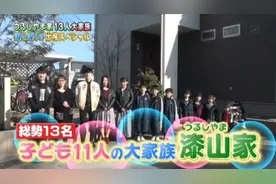 日本超级妈妈又生一娃，14人大家庭光吃饭都令人窒息，却幸福得让人羡慕…图片