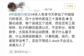中国银行笔试上热搜，网友：“你们要招行长吗？”图片