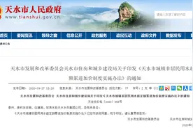 天水市出台城镇非居民用水超定额累进加价制度实施办法图片
