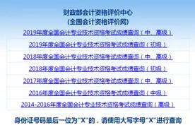 2020全国会计资格评价网官网地址 全国会计资格评价网成绩查询入口最新图片