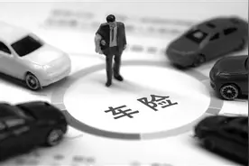 车险综改落地后调查：有人保费降24%有人却增25%图片